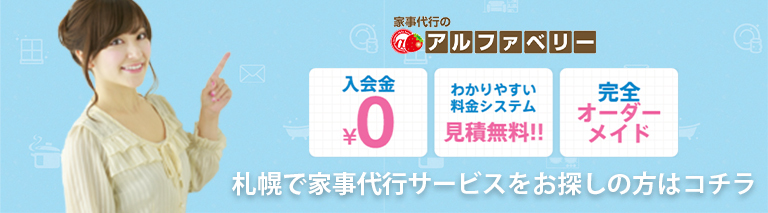 オーダーメイドの家事代行